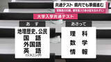 「共通テスト17日開始、鹿児島大は最終準備　「受験票は印刷必須・顔写真付きIDを忘れずに」」の画像1