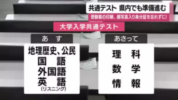 共通テスト17日開始、鹿児島大は最終準備　「受験票は印刷必須・顔写真付きIDを忘れずに」