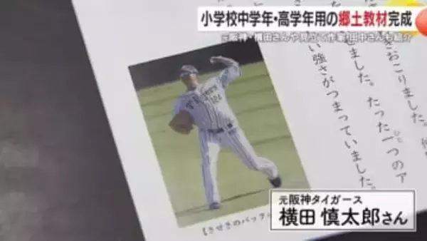 県教委が改定、2025年度導入へ　小学生向け郷土教材「かごしまの心」に横田慎太郎・田中達也ら登場
