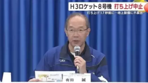 打ち上げ17秒前で中止　“日本版GPS”を載せたH3ロケット、原因は“冷却水設備の不具合”