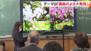 テーマは「霧島のよさ大発見」　魅力ある地域目指して　霧島市の小学校で「探究」の発表会　鹿児島