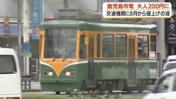 鹿児島市電が8月から大人200円へ値上げ　「中東情勢や円安が原因」値上げの波はフェリーにも