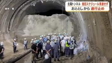 【北薩トンネル】復旧スケジュール見通せず　2024年から通行止め　鹿児島
