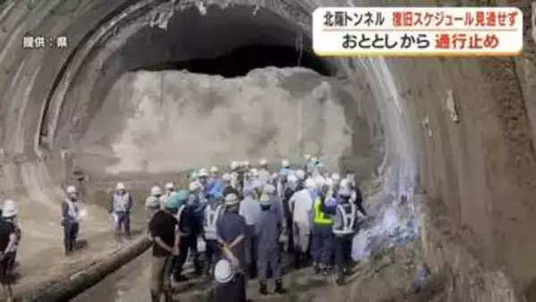 【北薩トンネル】復旧スケジュール見通せず　2024年から通行止め　鹿児島