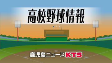 【選抜高校野球】２１世紀枠　鹿児島県からは徳之島高校を推薦　秋の県大会ベスト４