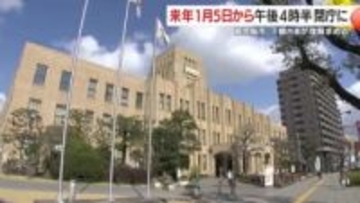 鹿児島市が窓口時間を短縮、1月5日から閉庁を16:30に前倒し　コンビニ交付活用で「行かなくてもいい市役所」へ