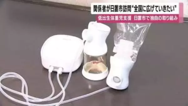 「低出生体重児」に経済支援と安心感を　鹿児島日置市の搾乳機・母乳パック助成が話題に