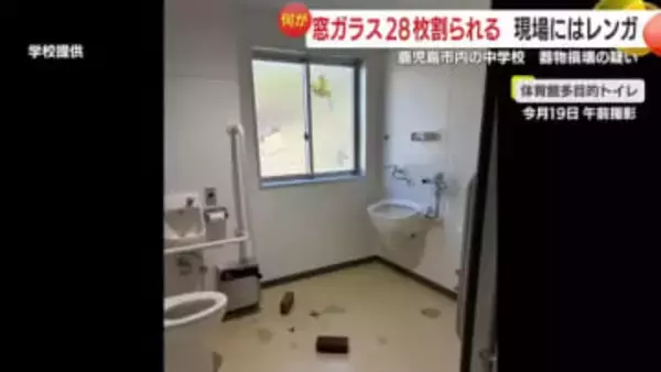 鹿児島市内の中学校で窓ガラス28枚が割られる　器物損壊の疑いで捜査