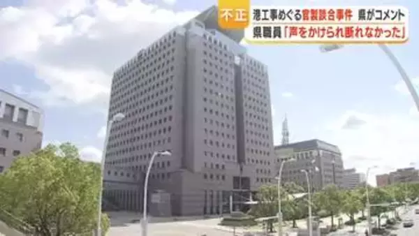 県職員が「断れなかった」と供述　長島町港工事の設計金額漏えいで略式命令