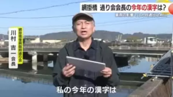 今年の漢字は「幸せの幸」　豪雨で閑散の街に黄色の旗を立て、店主たちが取り戻した笑顔とは？