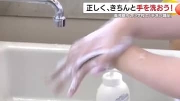【学校で実演】「手洗いでインフル防ぐ」小学生が学んだ“正しい手洗い”とは？