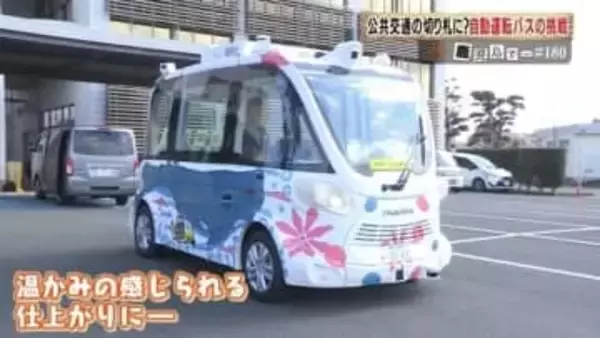 「免許返納後も安心」鹿児島・南さつま市で実験開始　自動運転バスが暮らしを変えるか