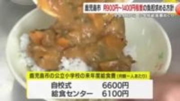 国の支援で“実質5,000円軽減”も…鹿児島市だけが検討する給食費の一部負担、その背景とは