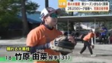 投手陣強化で優勝狙う「MORI ALL WAVE KANOYA」　竹原由菜らで2年ぶり頂点へ