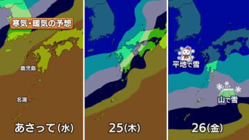 【動画・かごしまの天気12/22】22日は冬晴れ、少し寒い一日に　23日も県内全域で晴れて穏やかな天気に