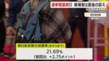 衆院選最終日　候補者が最後の訴え　鹿児島