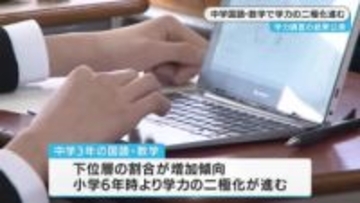 中学国語、数学は二極化進む　全国学力・学習状況調査の結果発表・鹿児島県