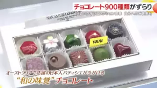 バレンタイン本番3週間前！鹿児島で92ブランド・約900種のチョコ祭りが開幕
