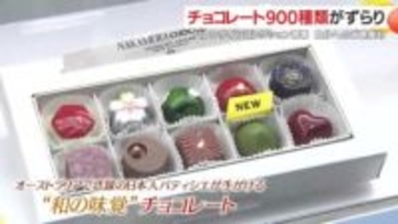 バレンタイン本番3週間前！鹿児島で92ブランド・約900種のチョコ祭りが開幕