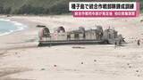 「種子島で統合作戦部隊錬成訓練　統合作戦司令部が発足後　初の実働演習」の画像1