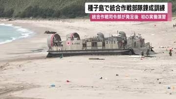 種子島で統合作戦部隊錬成訓練　統合作戦司令部が発足後　初の実働演習