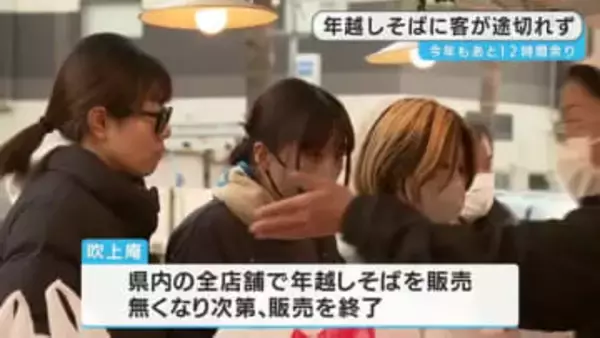 大晦日　 そば店に途切れることなく客　鹿児島市