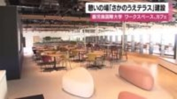 鹿児島国際大学　1号館跡地に憩いの場「さかのうえテラス」建設