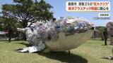 「海の日に「全長8mのクジラ」お披露目　ペットボトル3000本と漂着ゴミで制作　鹿屋の小学生300人が「海を大切に」メッセージ込め【鹿児島】」の画像1