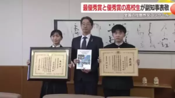全国の拉致作文コンクール　最優秀賞と優秀賞の高校生が副知事表敬　鹿児島