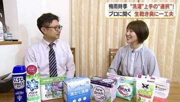 梅雨の部屋干しを快適に　プロが教える「洗濯の選択」