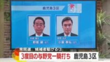 【衆院選】候補者駆ける　＜3＞ 3度目の与野党一騎打ち　鹿児島3区