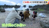 「清掃活動に10年取り組む家族　鹿児島・沖永良部島から世界へ」の画像1