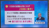 「「1日目は気にせず、2日目に集中を」受験生へ塾長が伝える合格につながる最終アドバイス」の画像1