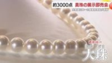「肌に合う一本を」500本から選べるネックレスオーダーも　国産パール約3,000点・5億円相当の大商談会