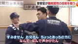 「【映像あり】警察官が職務質問の技術を競う 「まず名前を名乗り、笑顔で対応」 鹿児島・曽於警察署が優勝」の画像1