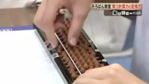 子どもの習い事　「そろばん教室」が根強い人気　計算力と記憶力が大きく向上　デジタル時代にも確かな存在感