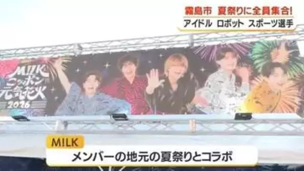 「好きすぎて滅！」M!LKリーダー・吉田仁人が鹿児島＆霧島市の観光大使にW就任　「キャパ越え寸前の感情ビッグバン」