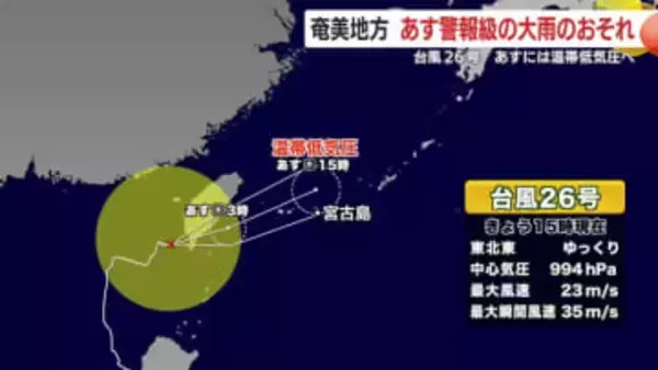 台風26号　13日に温帯低気圧に変わる見込み　奄美地方は13日、警報級の大雨のおそれ