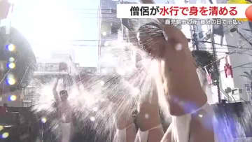 ふんどし姿で冷水を浴びる僧侶が祈る『一年元気に』　節分の“水行”に集まった約500人