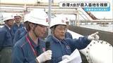 「赤澤経済産業大臣が鹿児島・喜入基地を視察」の画像1