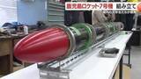 「「爆発しないロケット」ろうそく燃料で安全設計　学生が作った鹿児島ロケット7号機、種子島で打ち上げへ」の画像1