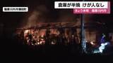 「薩摩川内市で倉庫が半焼、けが人なし」の画像1