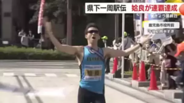 県下一周駅伝　姶良が連覇達成　25日最終日　鹿児島
