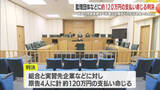 「「プライバシーがなかった」外国人女性実習生4人、劣悪住環境を理由に提訴　鹿児島地裁が一部認定」の画像1