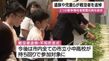 ２つの慰霊式典を統合　新しい戦没者慰霊式典実施　鹿児島市
