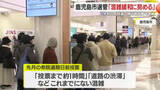 「「期日前投票で1時間待ち」混雑の原因は？ 鹿児島市が緩和策を表明」の画像1