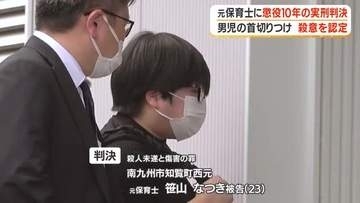 2歳園児の首をカッターで切りつけた元保育士に懲役10年　「頸動脈が傷つけば死亡の可能性」鹿児島地裁が殺意を認定