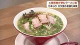 「元ソニー技術者が祖母の味を復活させた　19年ぶり「桃源ラーメン」再開の軌跡【鹿児島】」の画像1