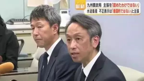 ふるさと納税・牛肉不正表示問題　水迫畜産「不正表示は意図的ではない」と主張　九州農政局は主張を「認めたわけではない」