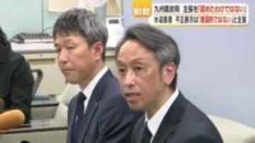 ふるさと納税・牛肉不正表示問題　水迫畜産「不正表示は意図的ではない」と主張　九州農政局は主張を「認めたわけではない」